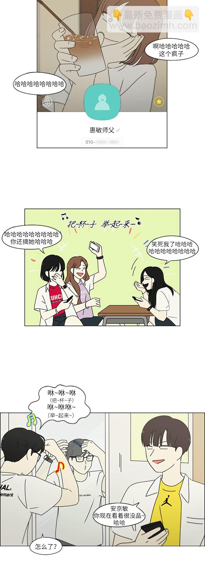🍔恋爱革命 [第241话] 视线 第4页