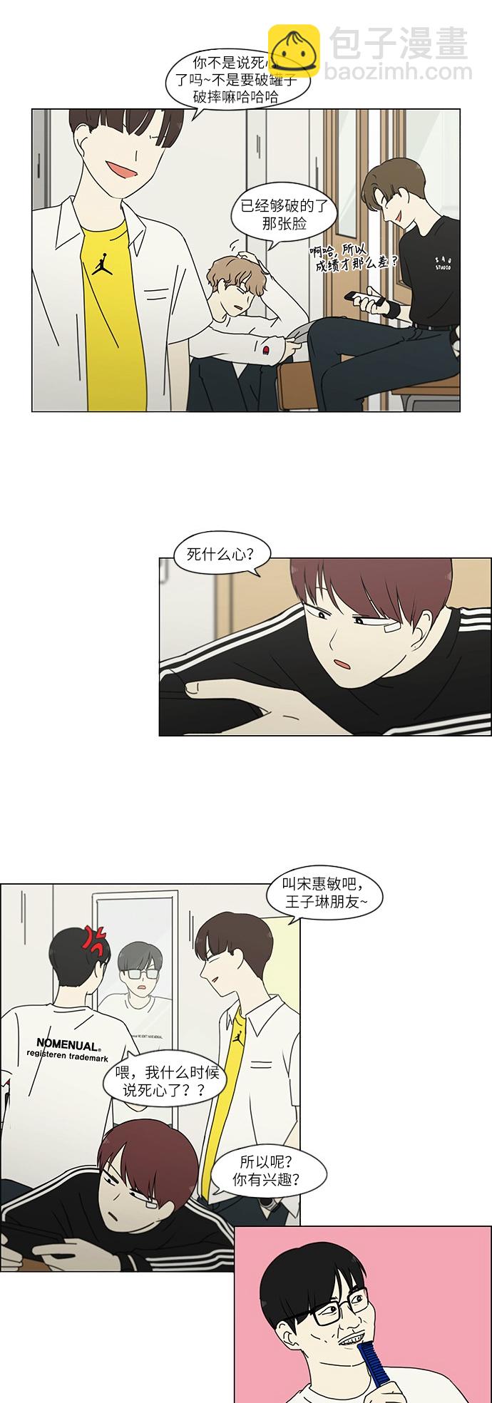 🍔恋爱革命 [第241话] 视线 第5页