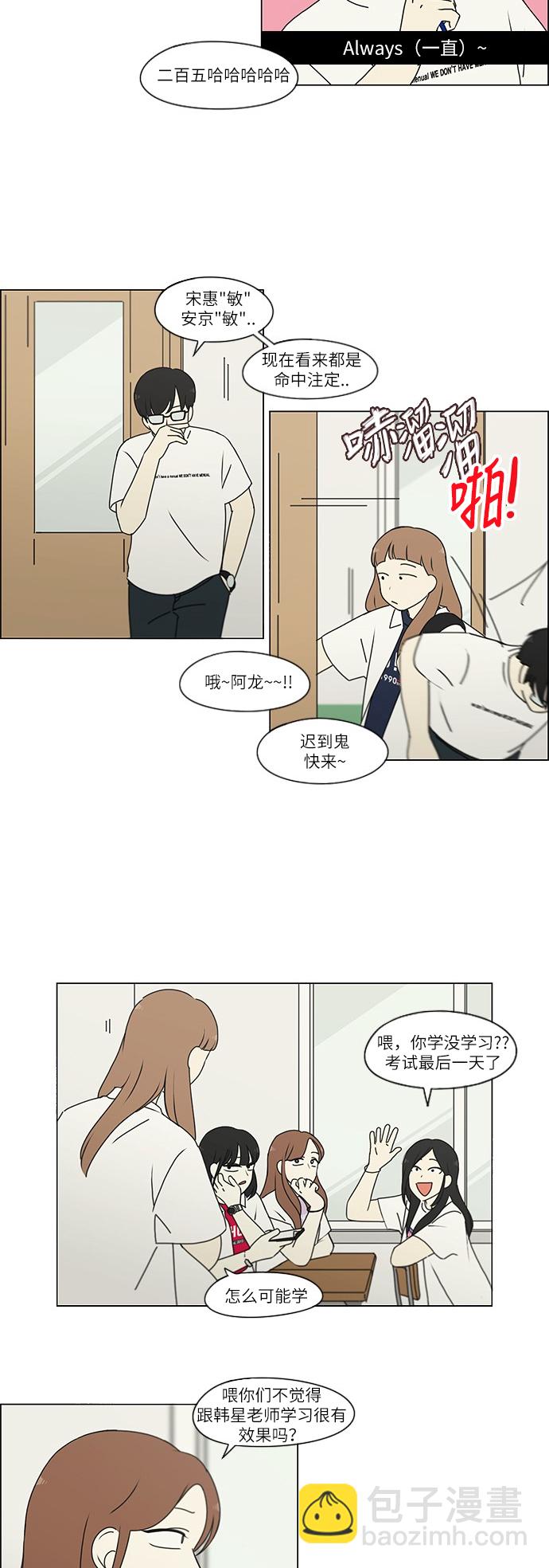 🍔恋爱革命 [第241话] 视线 第6页