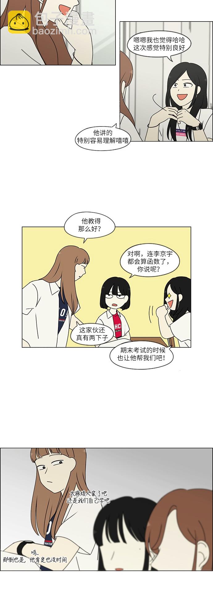 🍔恋爱革命 [第241话] 视线 第7页