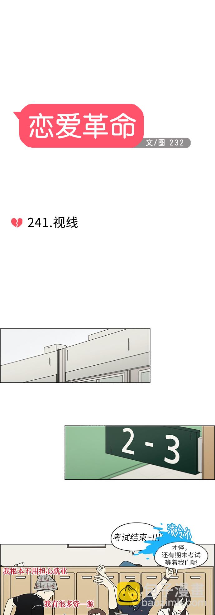 🍔恋爱革命 [第241话] 视线 第8页