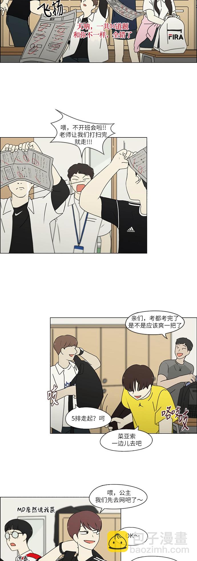 🍔恋爱革命 [第241话] 视线 第9页