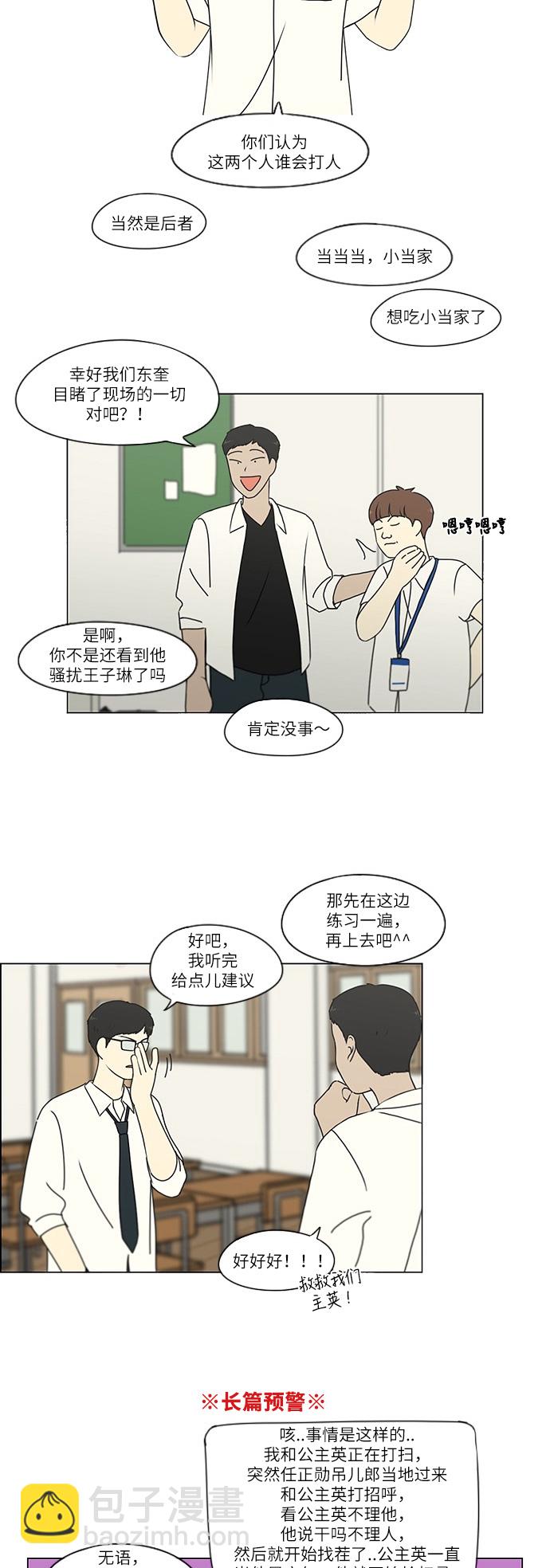 🍔恋爱革命 [第243话] Hider 第10页