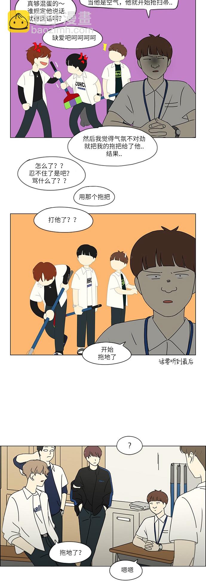 🍔恋爱革命 [第243话] Hider 第11页