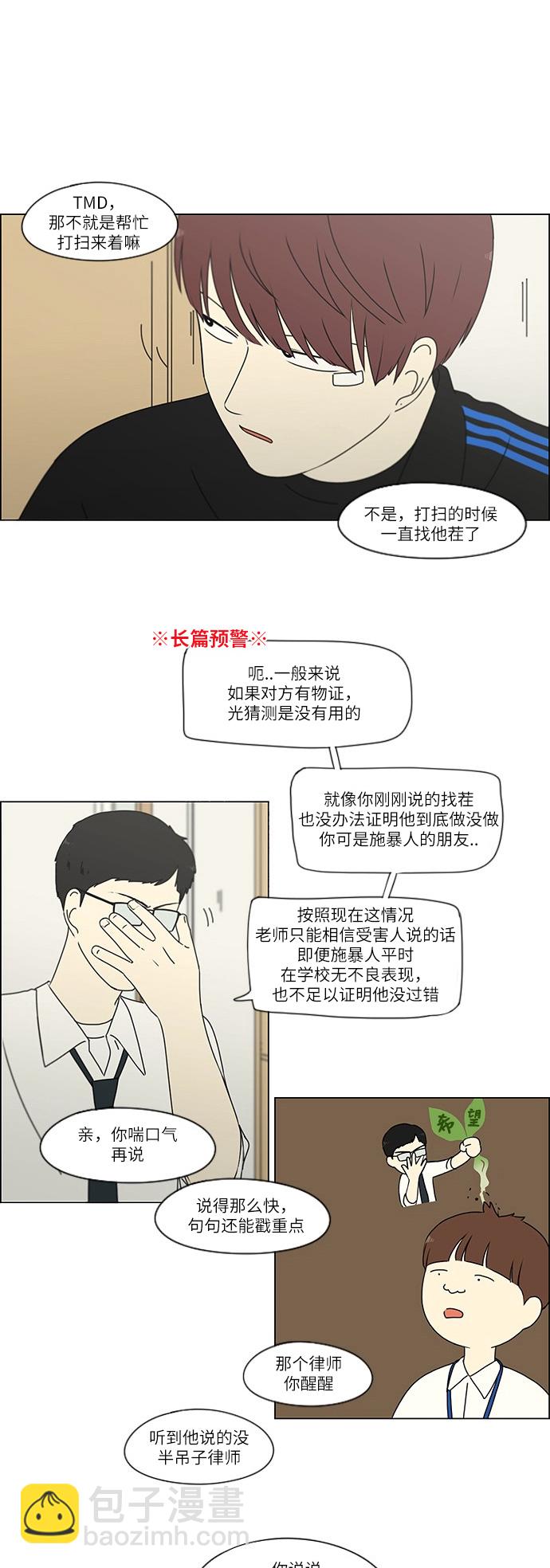🍔恋爱革命 [第243话] Hider 第12页