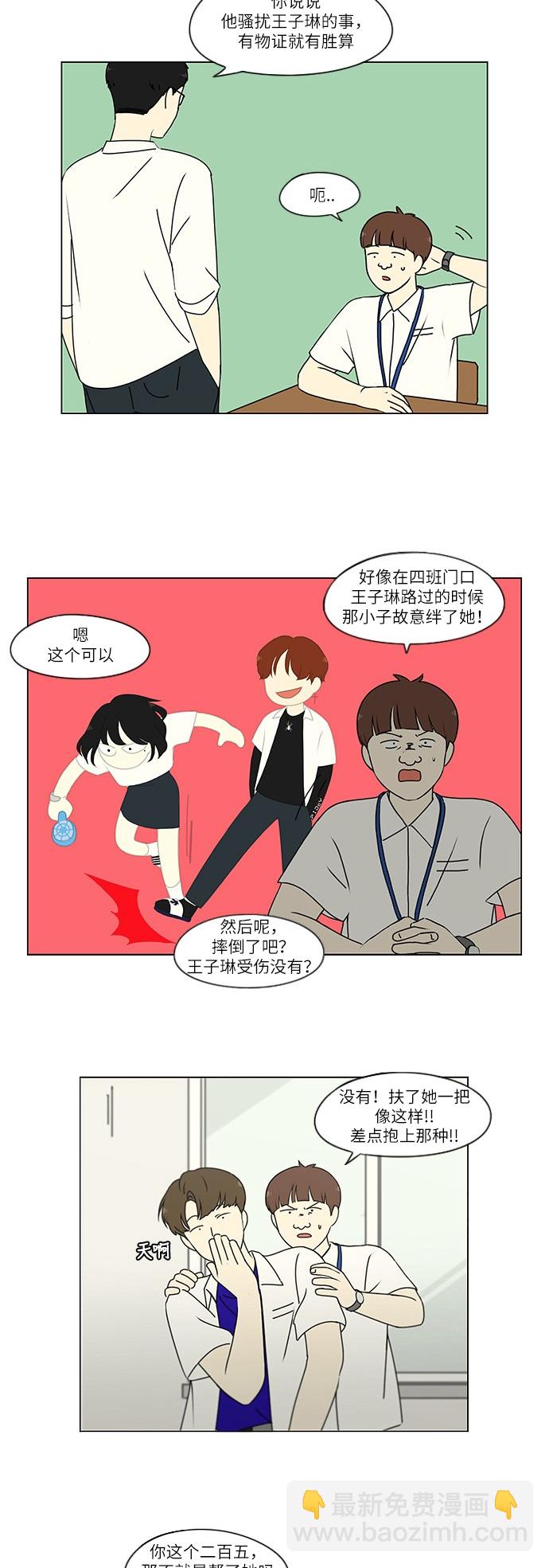 🍔恋爱革命 [第243话] Hider 第13页