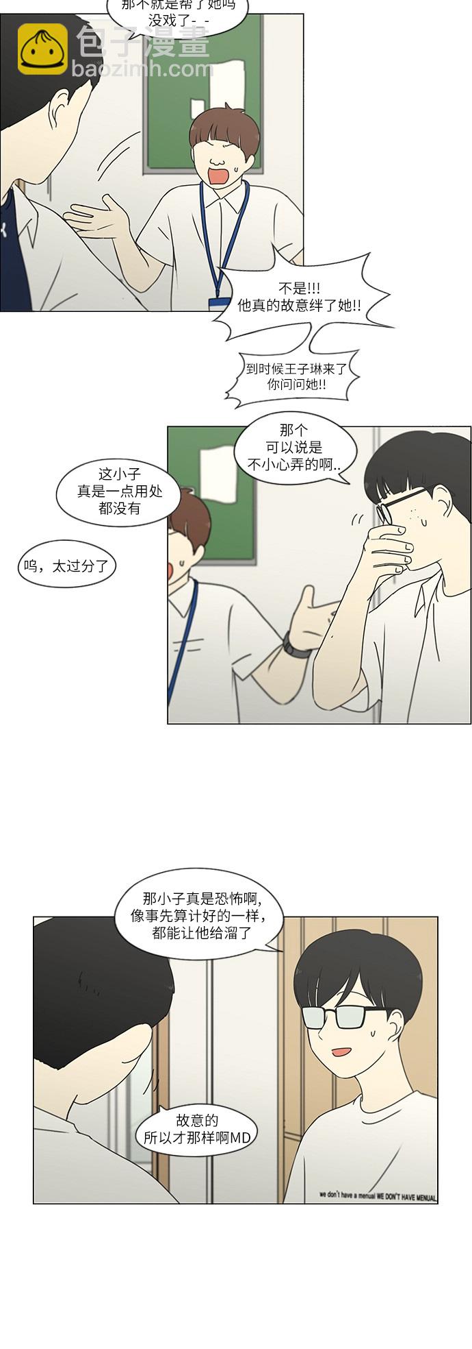 🍔恋爱革命 [第243话] Hider 第14页