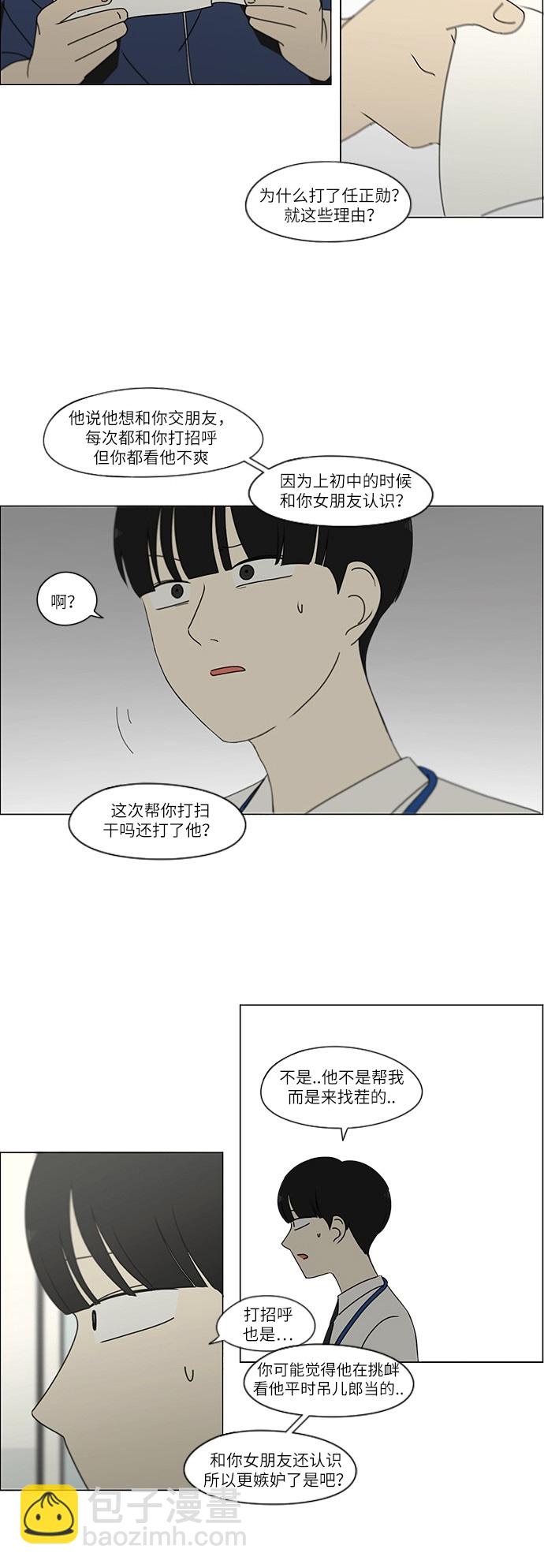🍔恋爱革命 [第243话] Hider 第17页
