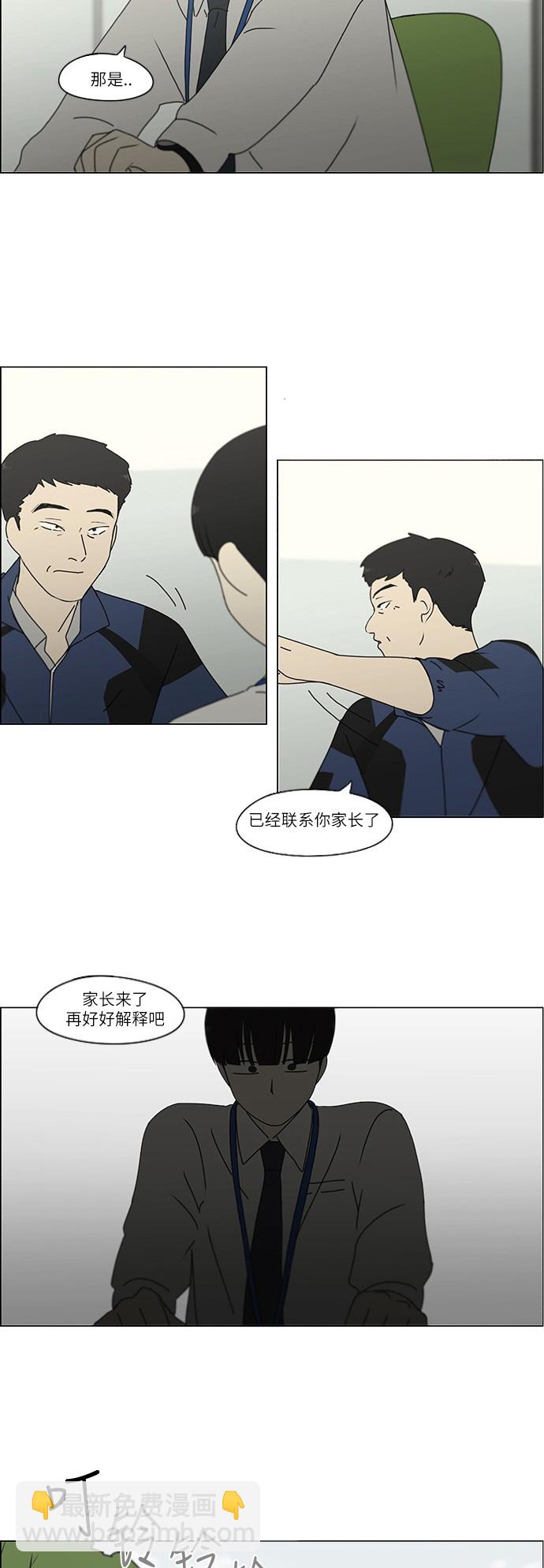 🍔恋爱革命 [第243话] Hider 第19页
