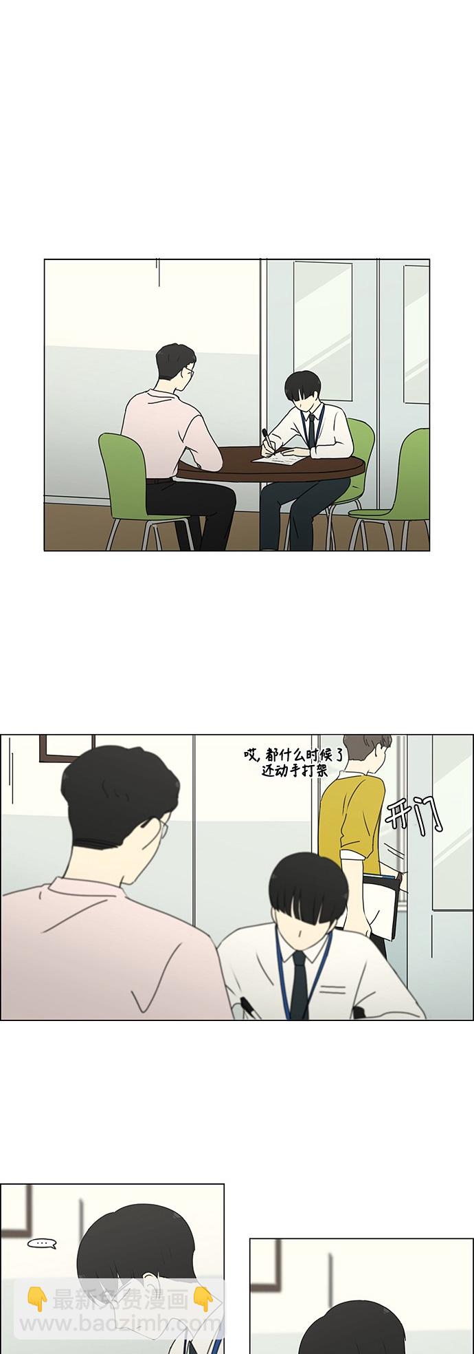 🍔恋爱革命 [第243话] Hider 第2页