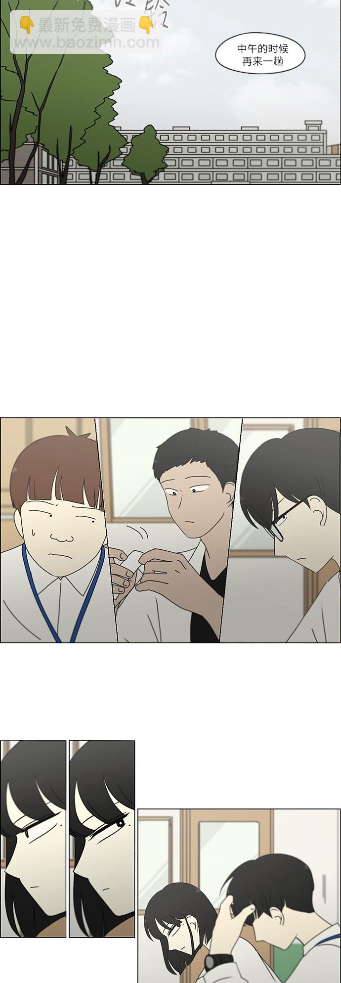 🍔恋爱革命 [第243话] Hider 第20页