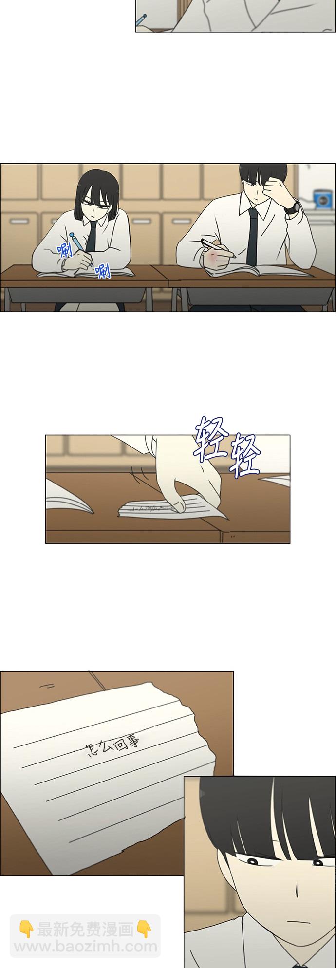 🍔恋爱革命 [第243话] Hider 第21页