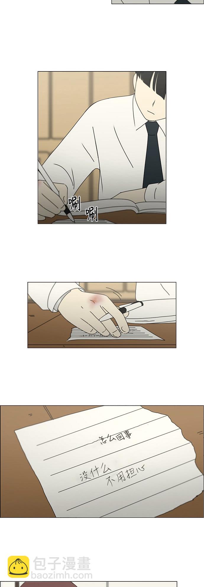 🍔恋爱革命 [第243话] Hider 第22页