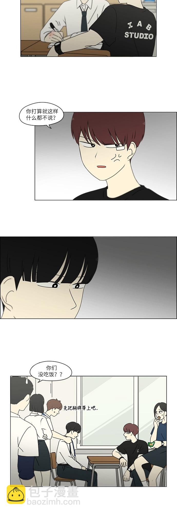 🍔恋爱革命 [第243话] Hider 第24页