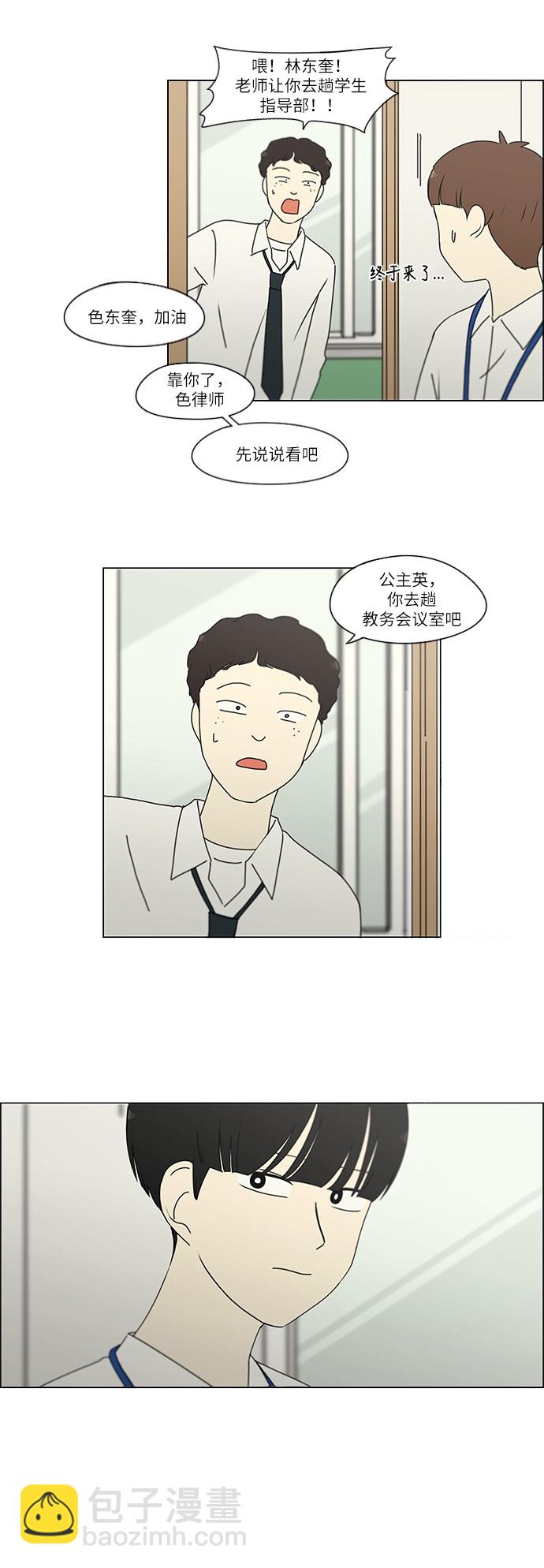 🍔恋爱革命 [第243话] Hider 第25页