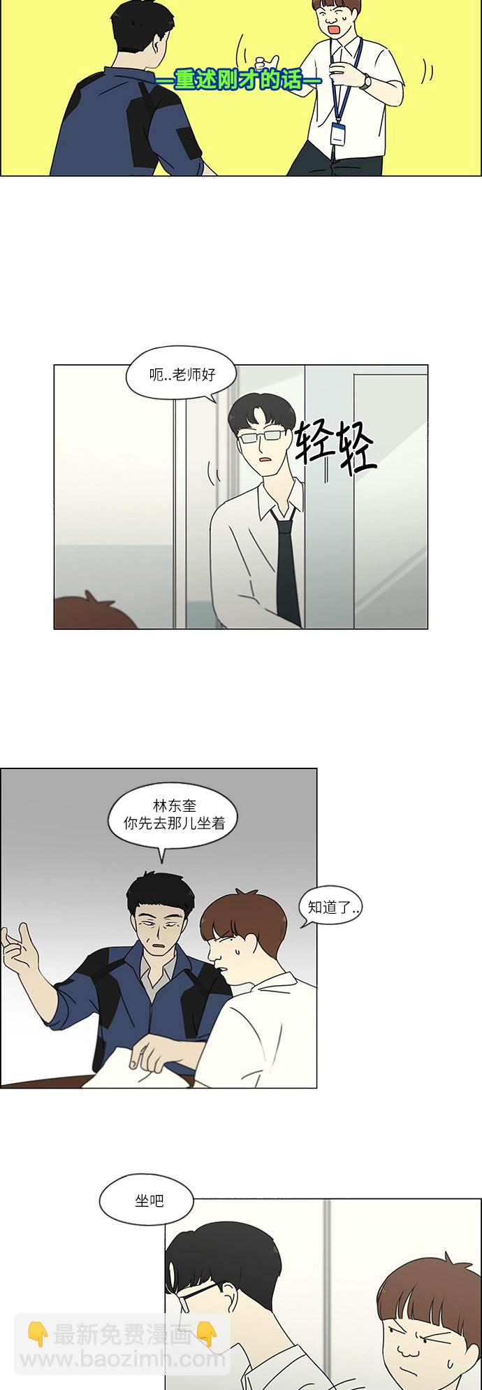 🍔恋爱革命 [第243话] Hider 第27页