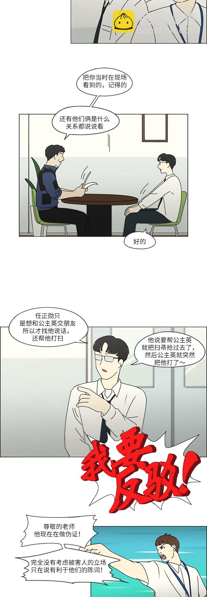 🍔恋爱革命 [第243话] Hider 第28页