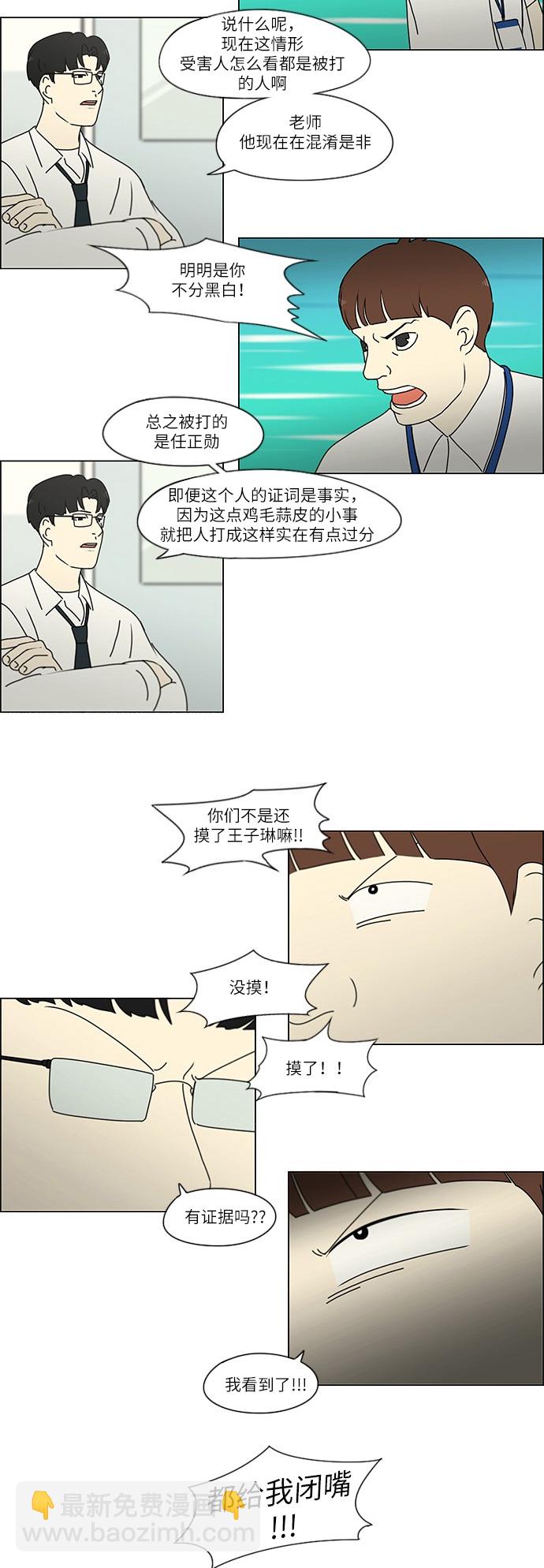 🍔恋爱革命 [第243话] Hider 第29页