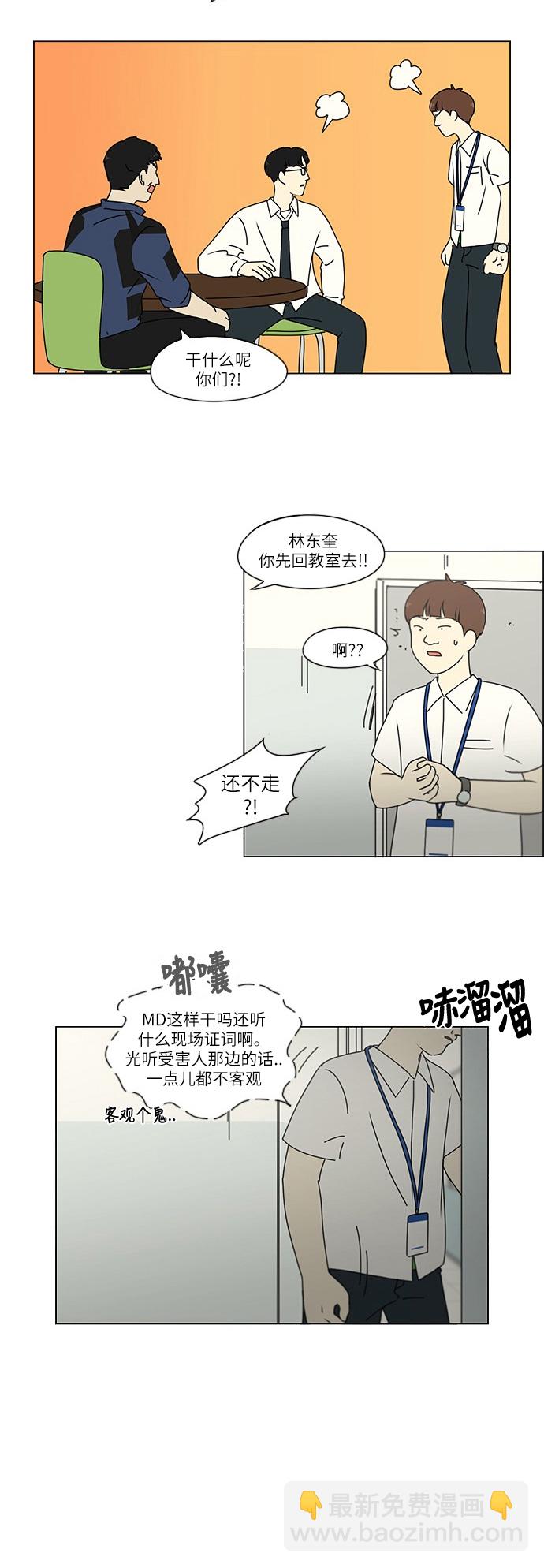 🍔恋爱革命 [第243话] Hider 第30页