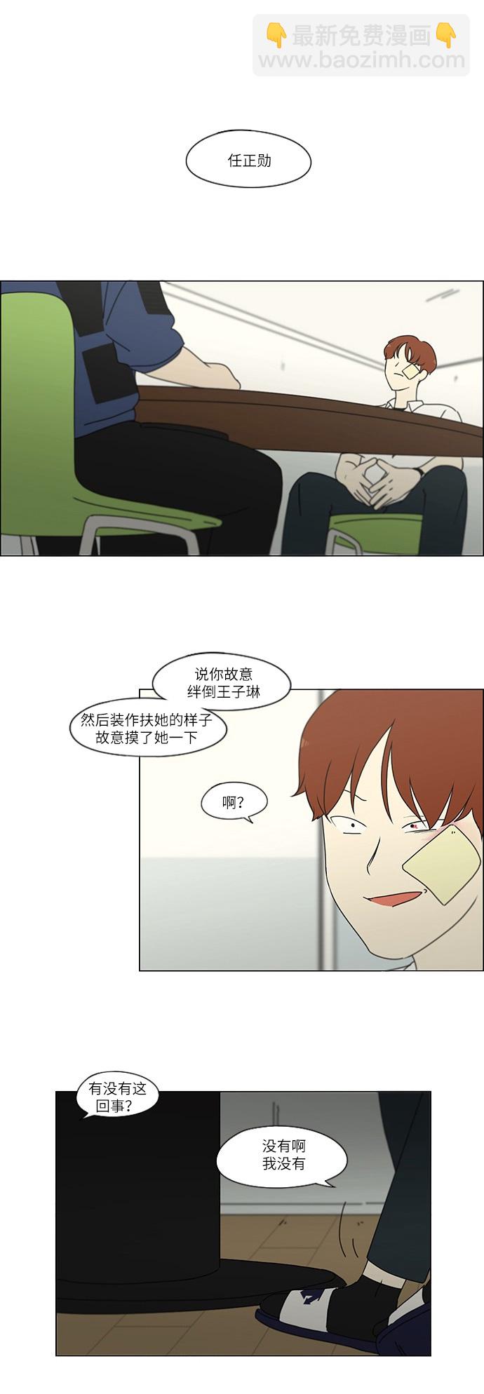 🍔恋爱革命 [第243话] Hider 第31页