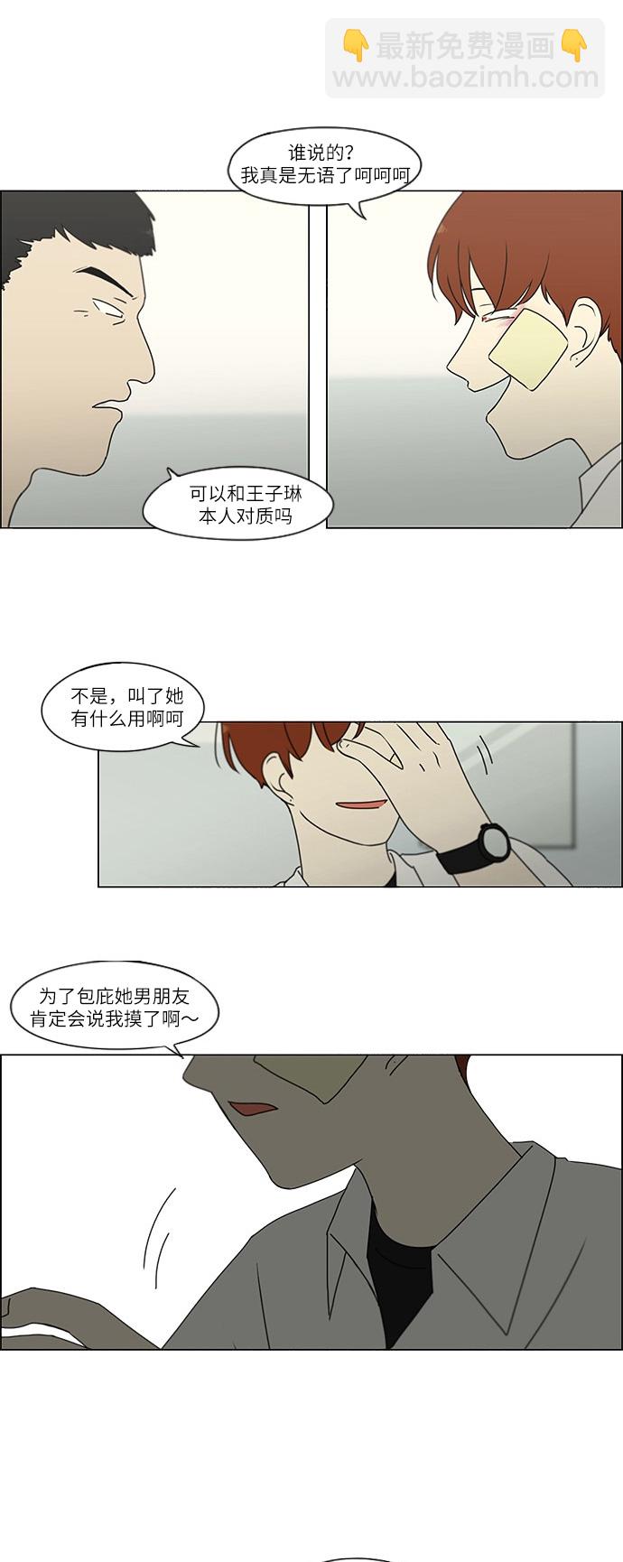 🍔恋爱革命 [第243话] Hider 第32页
