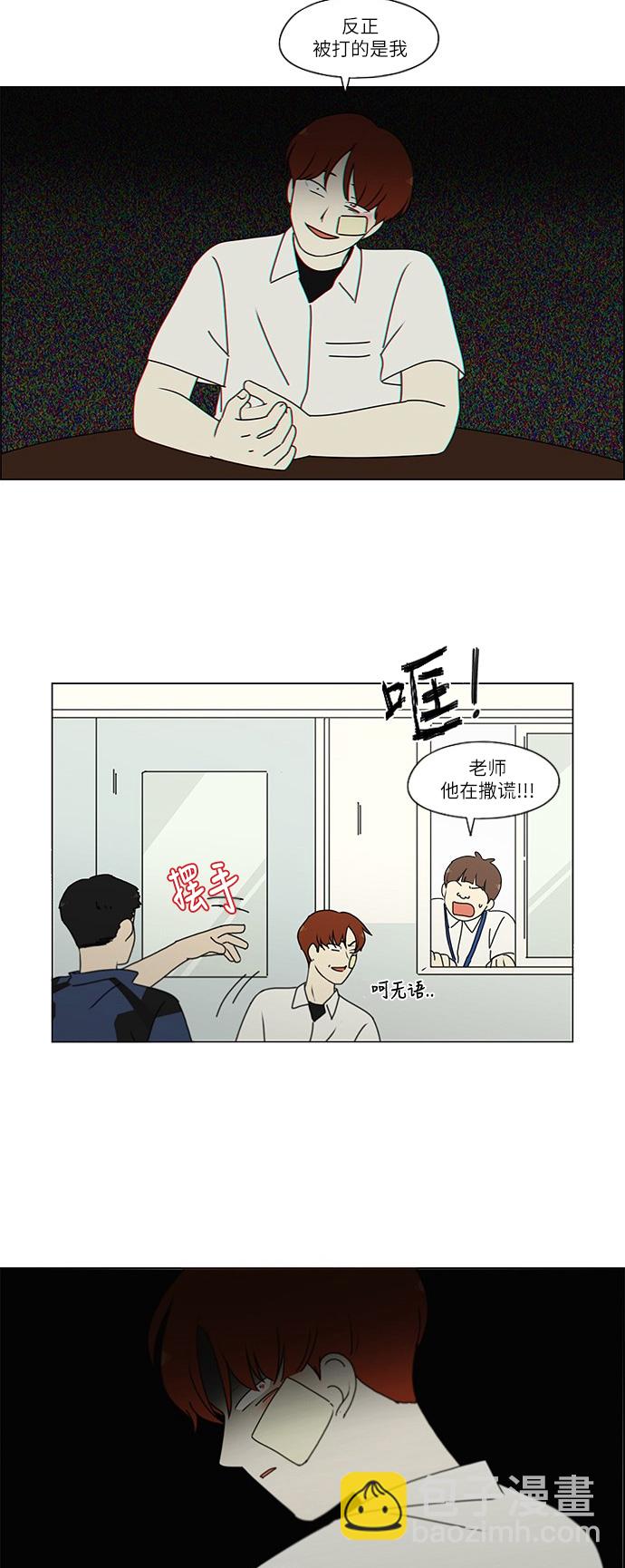 🍔恋爱革命 [第243话] Hider 第33页