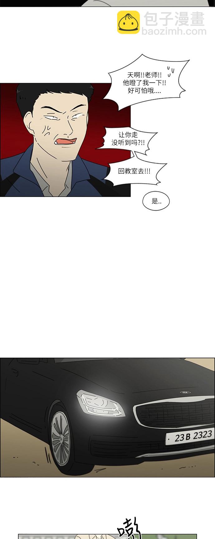 🍔恋爱革命 [第243话] Hider 第34页