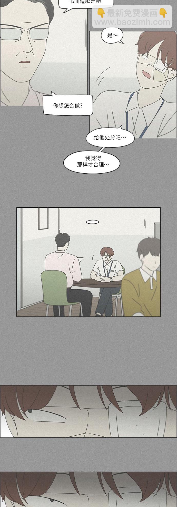 🍔恋爱革命 [第243话] Hider 第4页