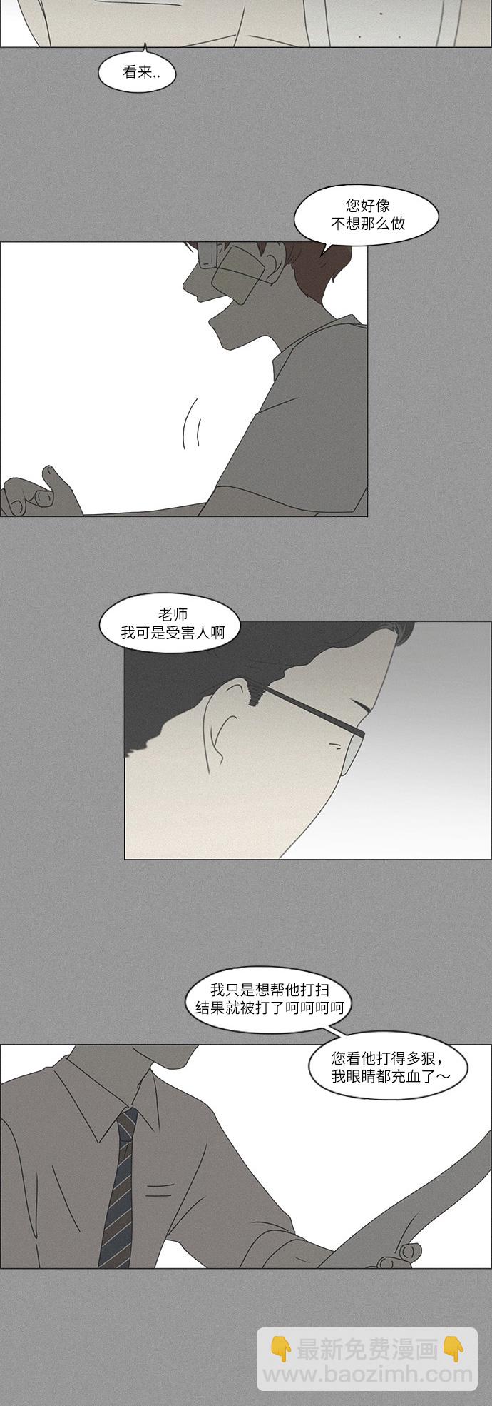 🍔恋爱革命 [第243话] Hider 第5页