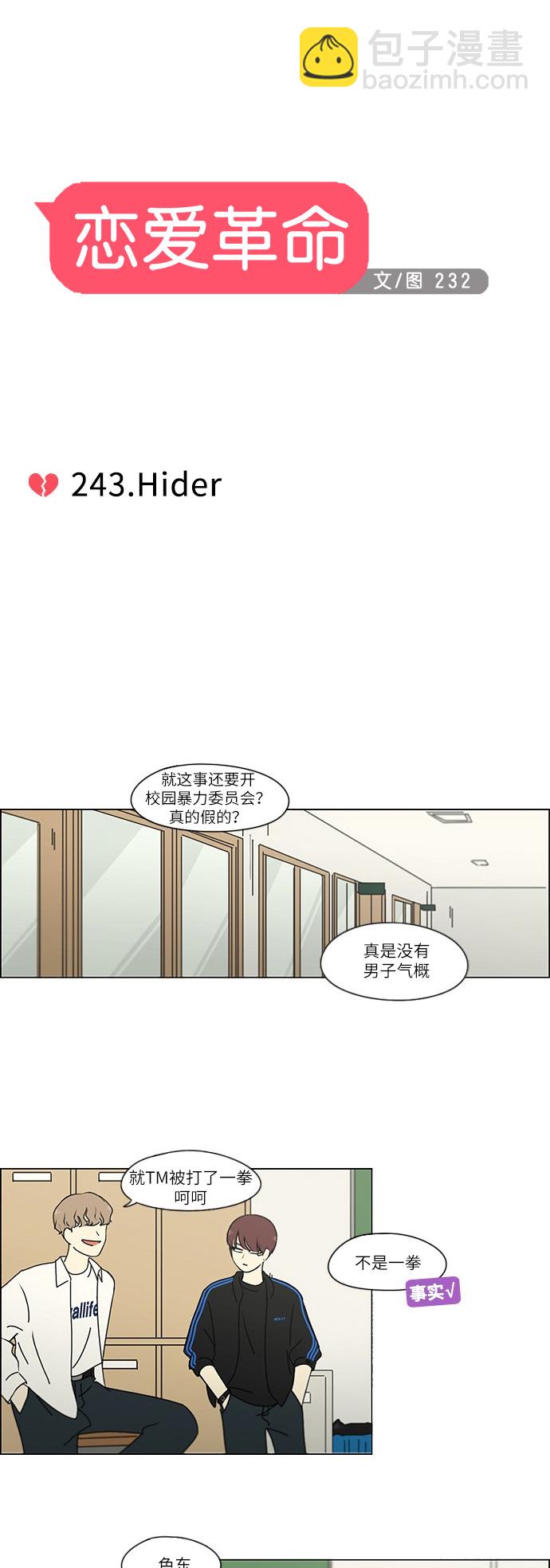 🍔恋爱革命 [第243话] Hider 第8页
