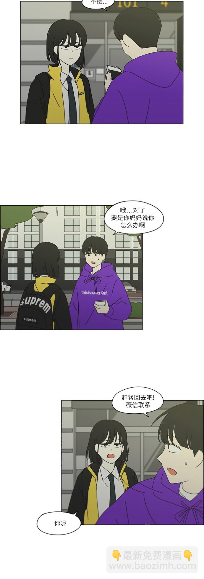 🍔恋爱革命 [第247话] 诡辩 第11页