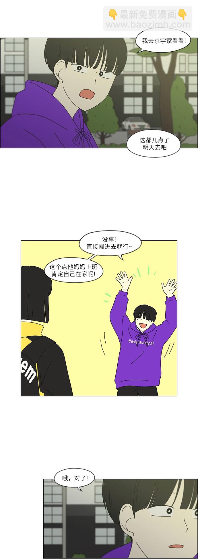🍔恋爱革命 [第247话] 诡辩 第12页