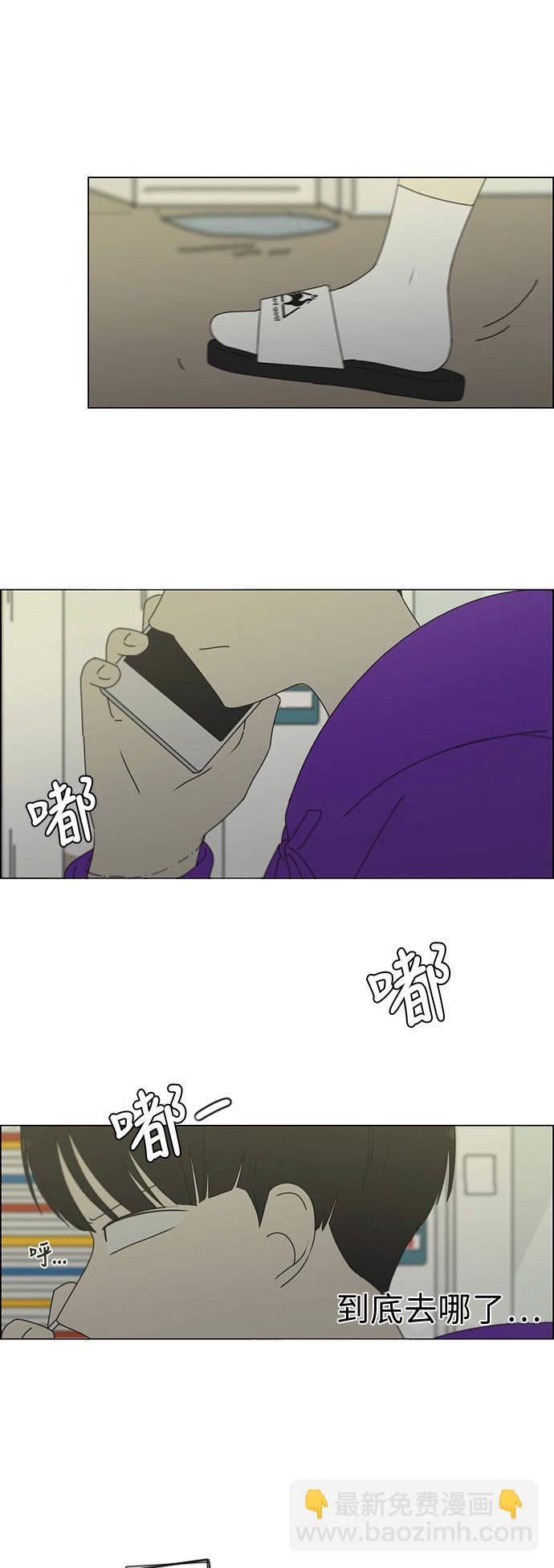 🍔恋爱革命 [第247话] 诡辩 第15页