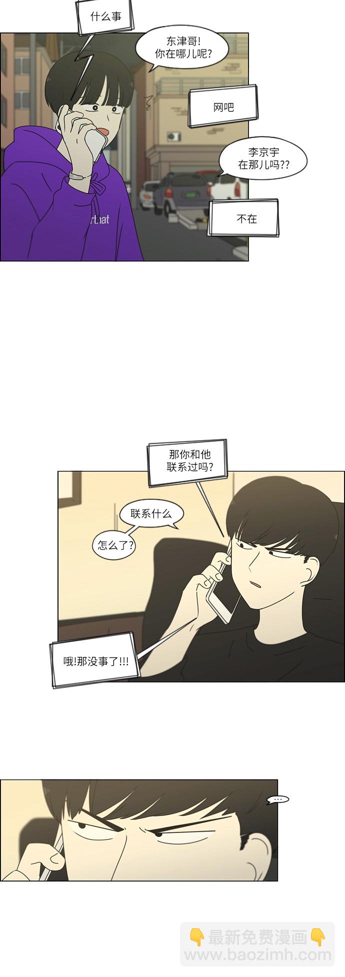 🍔恋爱革命 [第247话] 诡辩 第16页