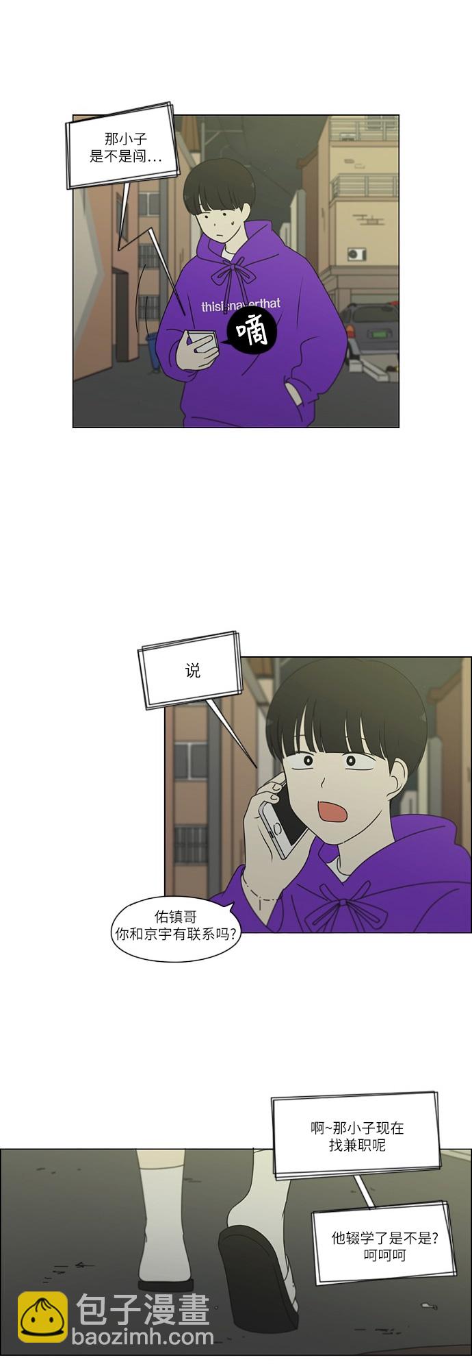 🍔恋爱革命 [第247话] 诡辩 第17页