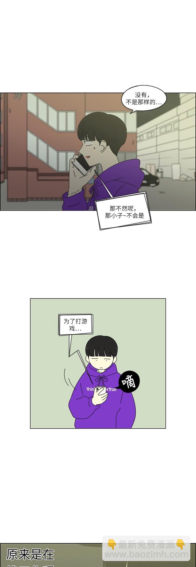 🍔恋爱革命 [第247话] 诡辩 第18页