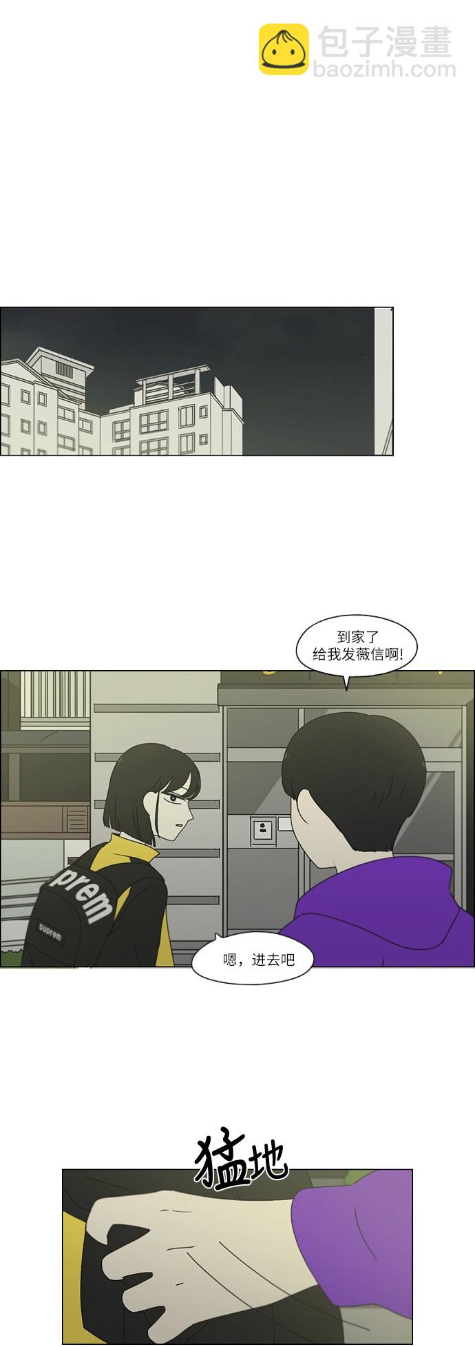 🍔恋爱革命 [第247话] 诡辩 第2页