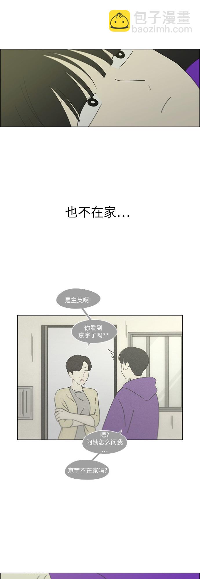 🍔恋爱革命 [第247话] 诡辩 第21页