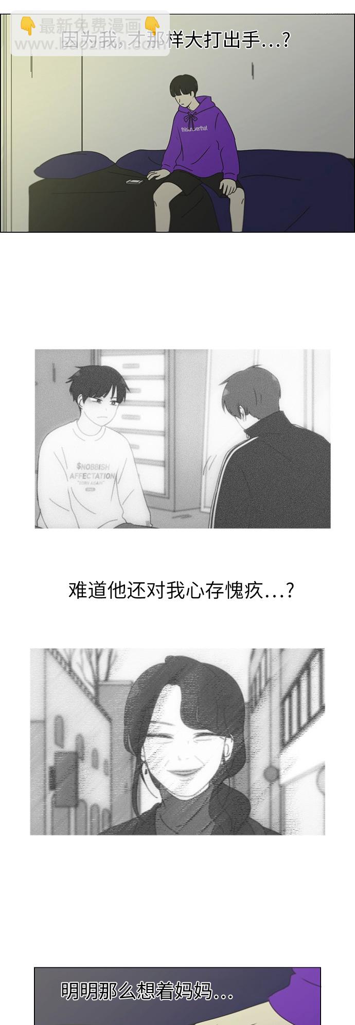 🍔恋爱革命 [第247话] 诡辩 第23页