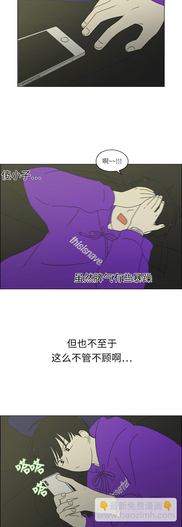 🍔恋爱革命 [第247话] 诡辩 第24页