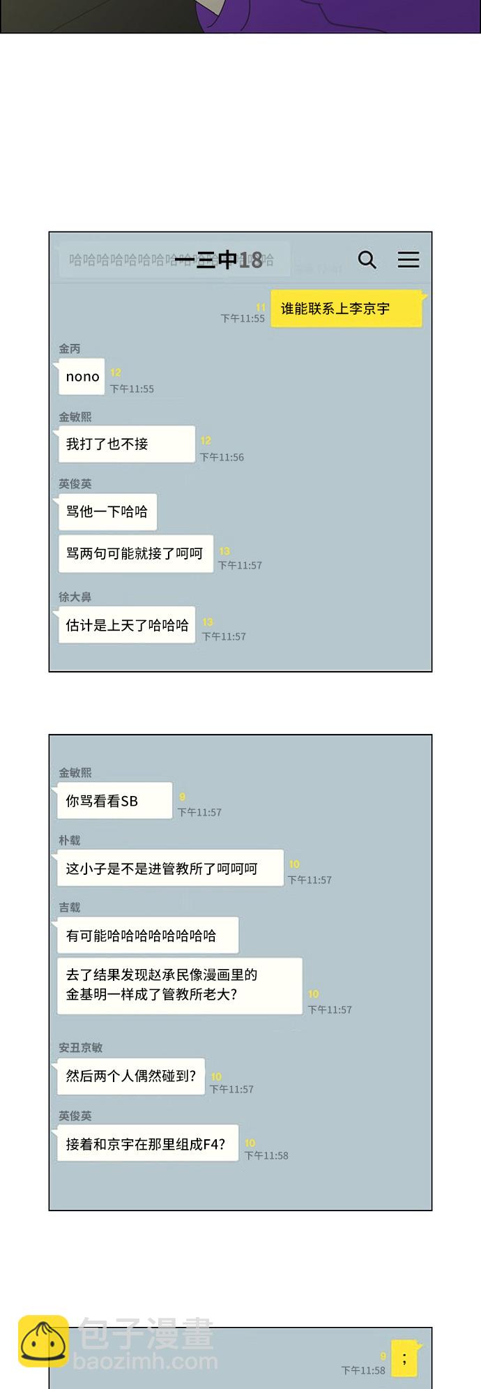 🍔恋爱革命 [第247话] 诡辩 第25页