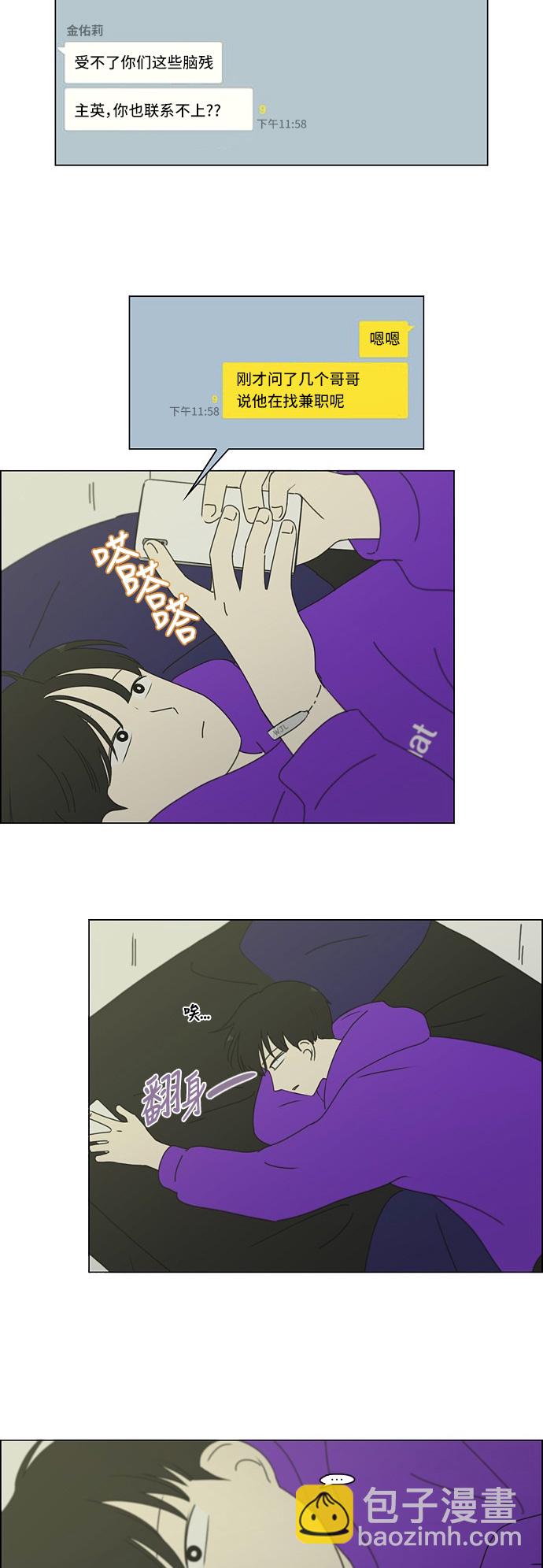 🍔恋爱革命 [第247话] 诡辩 第26页