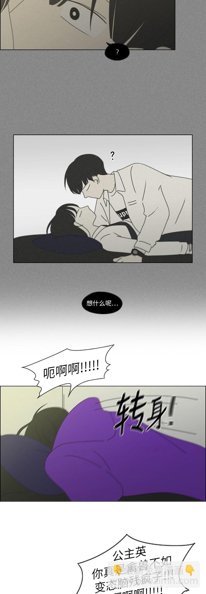 🍔恋爱革命 [第247话] 诡辩 第28页