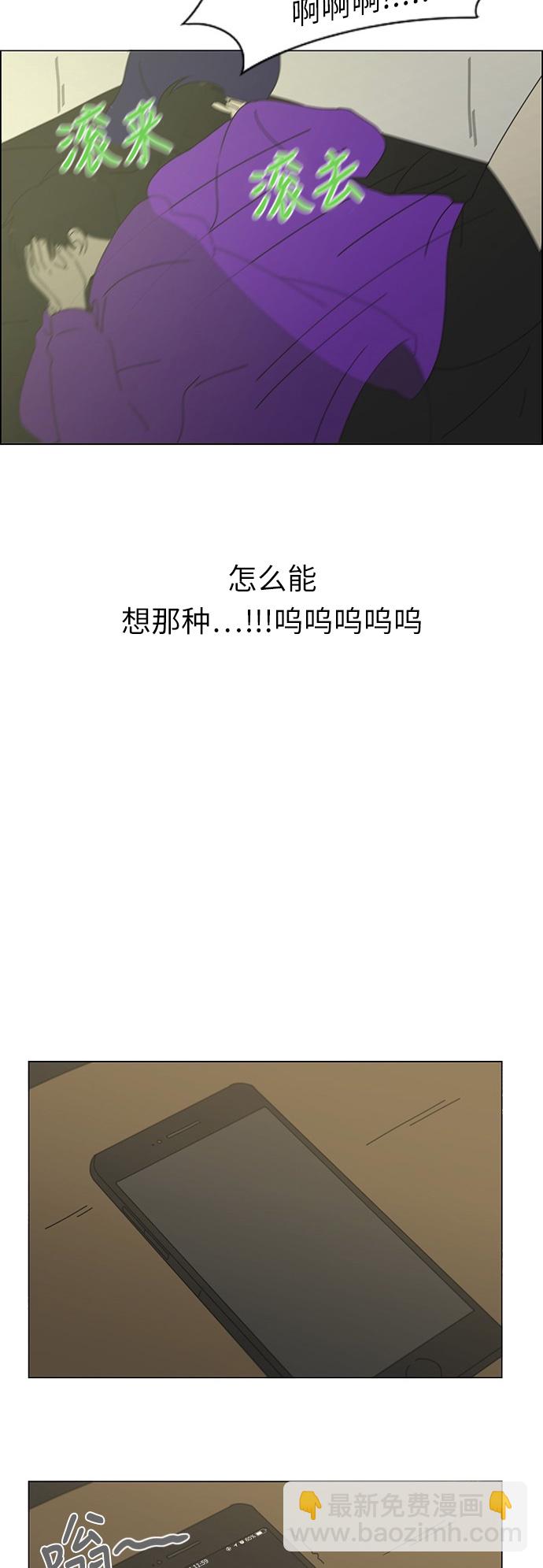 🍔恋爱革命 [第247话] 诡辩 第29页