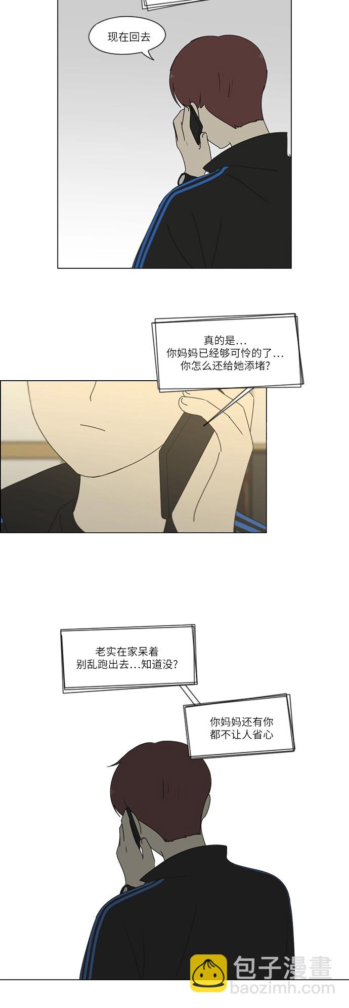 🍔恋爱革命 [第247话] 诡辩 第31页