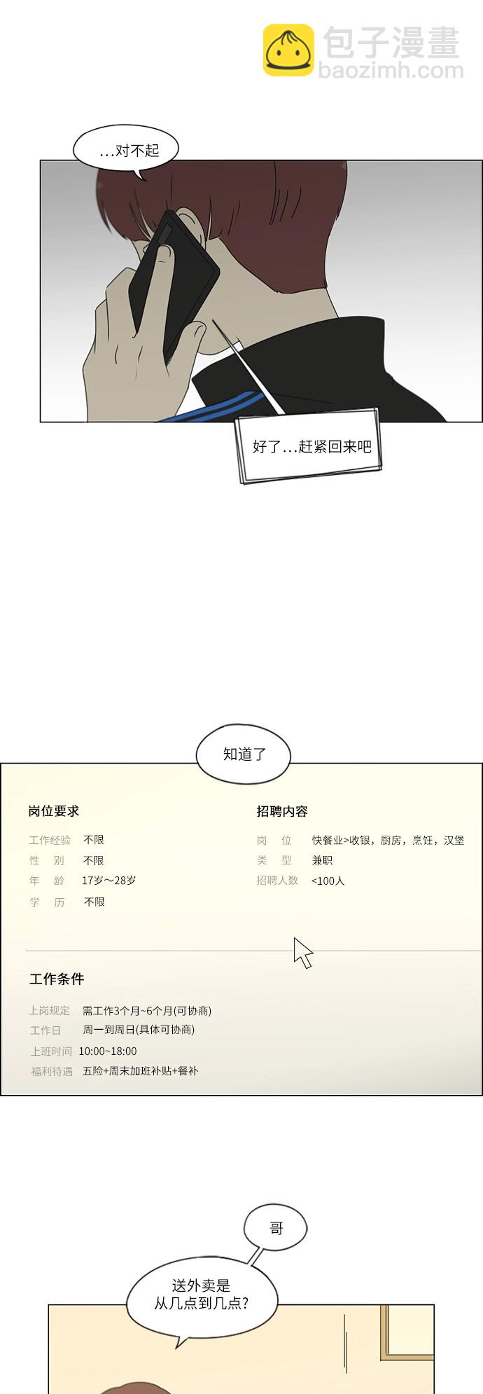 🍔恋爱革命 [第247话] 诡辩 第32页