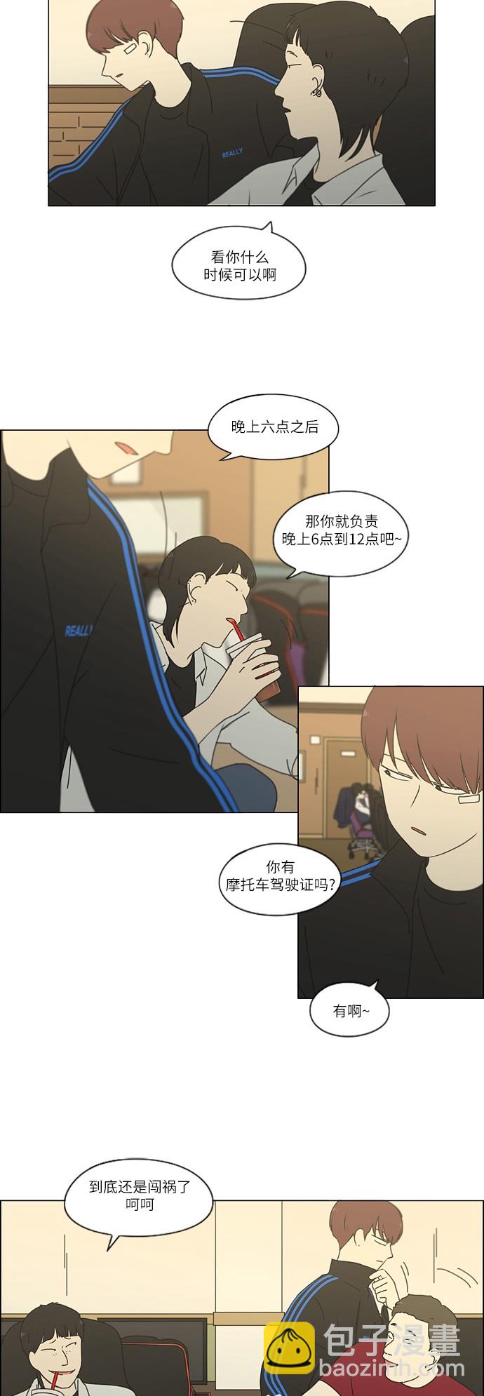 🍔恋爱革命 [第247话] 诡辩 第33页