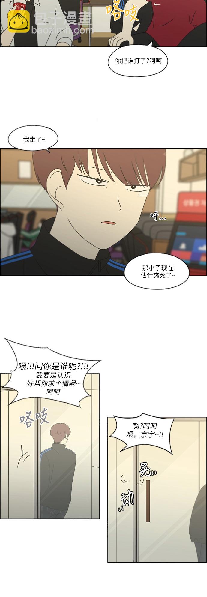 🍔恋爱革命 [第247话] 诡辩 第34页