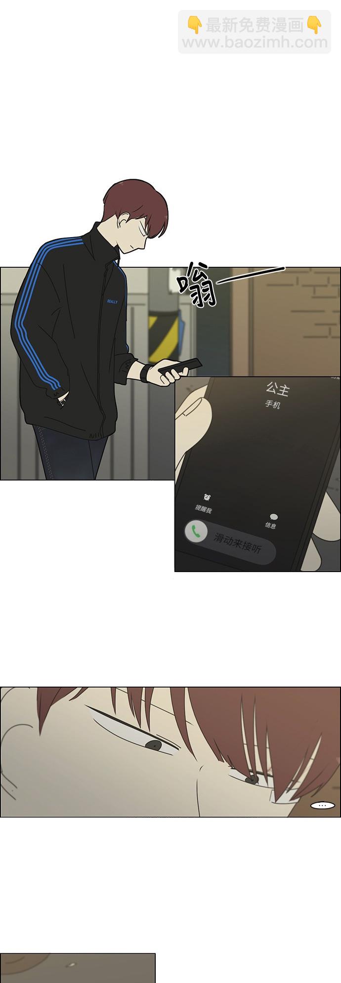 🍔恋爱革命 [第247话] 诡辩 第35页