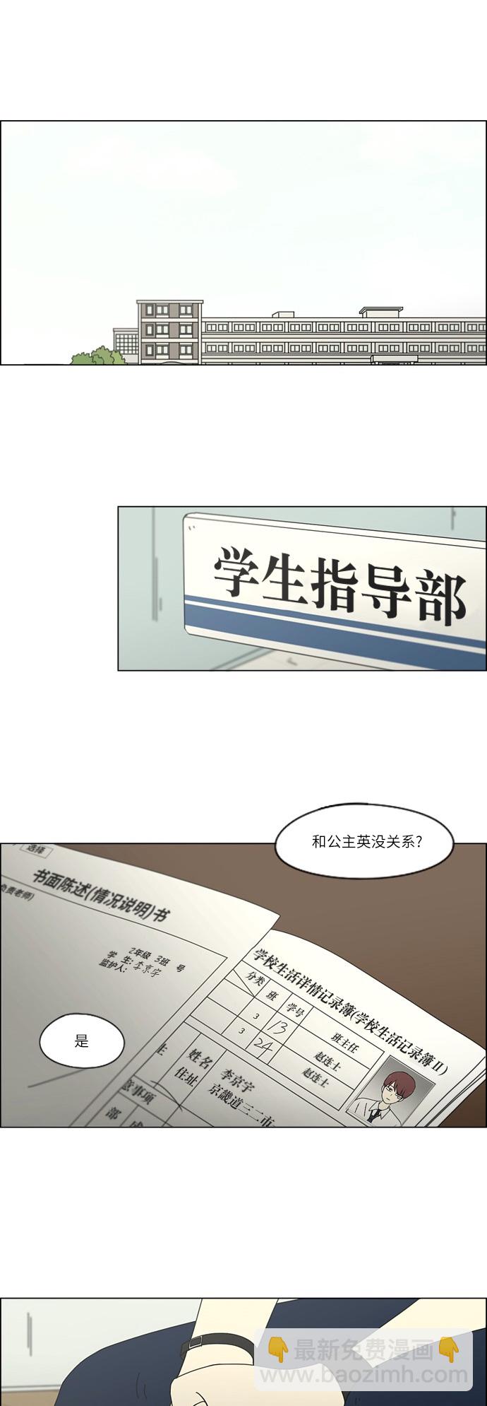 🍔恋爱革命 [第247话] 诡辩 第37页